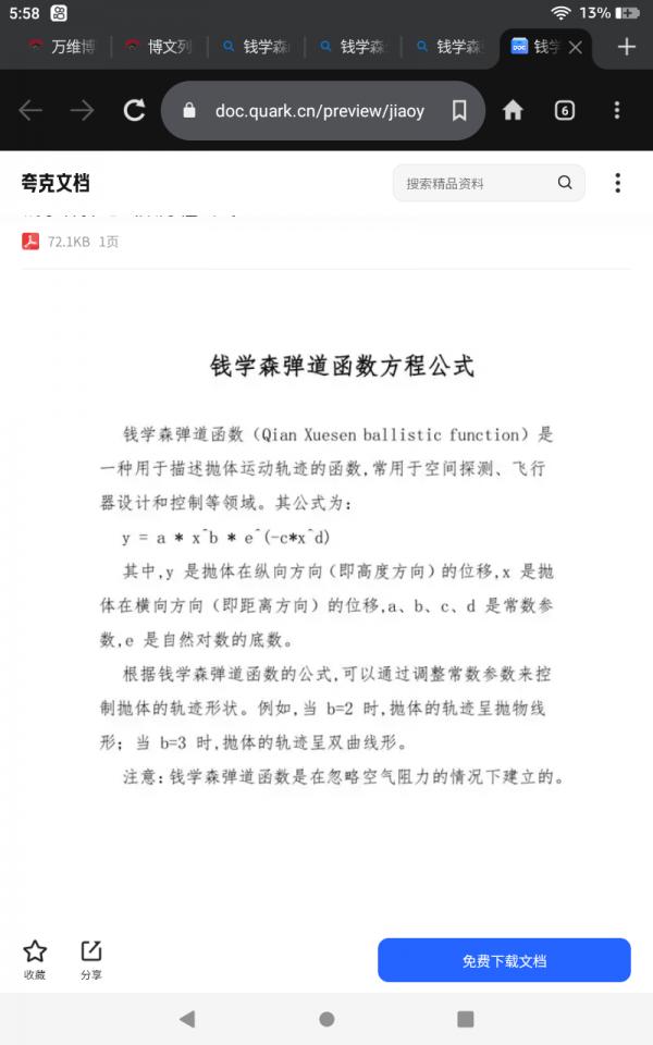 钱学森公式和陈琳模型-v0-nrozzpqw9drg1.png