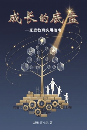 成长的底盘封面_verysmall.jpg