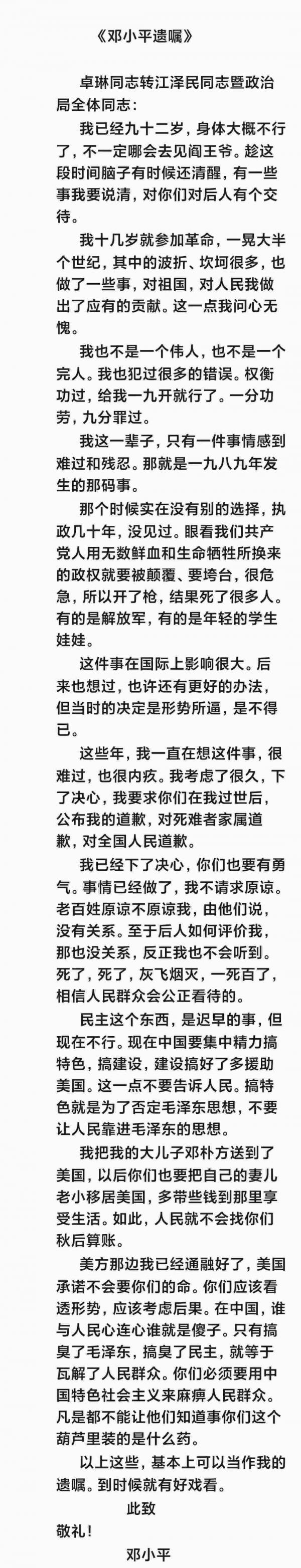 1780769770589356.jpg 邓六四认错遗嘱.JPG