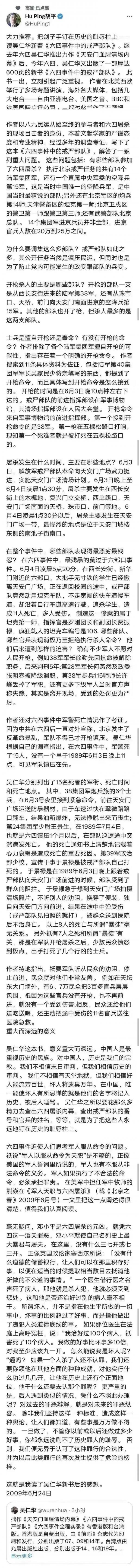 1780769840845219.jpeg 吴仁华作者揭六四真相.jpeg