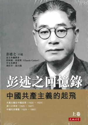 彭述之回忆录.jpg