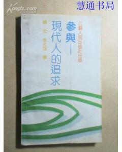 参与——一个80年代的青年写给80、90后看的床头书.jpg
