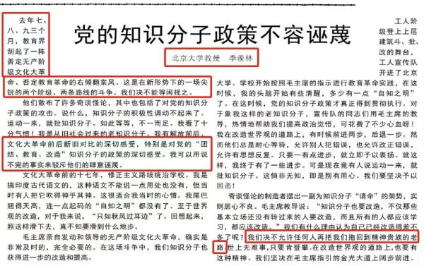 1781437819927752.jpg 《人民日报》1976年1月24日第3版刊载了“北京大学教授季羡林”的文章《党的知识分子政策不容诬蔑》.jpg