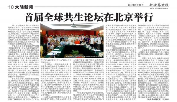 1781730443284281.png 首届全球共生论坛.png