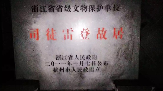 司徒雷登故居.jpg
