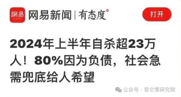 1781832047659629.jpeg 2024年自杀人次.jpeg