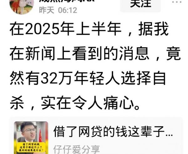 1781832306599288.jpg 2025年32万年轻人自杀(副本).jpg