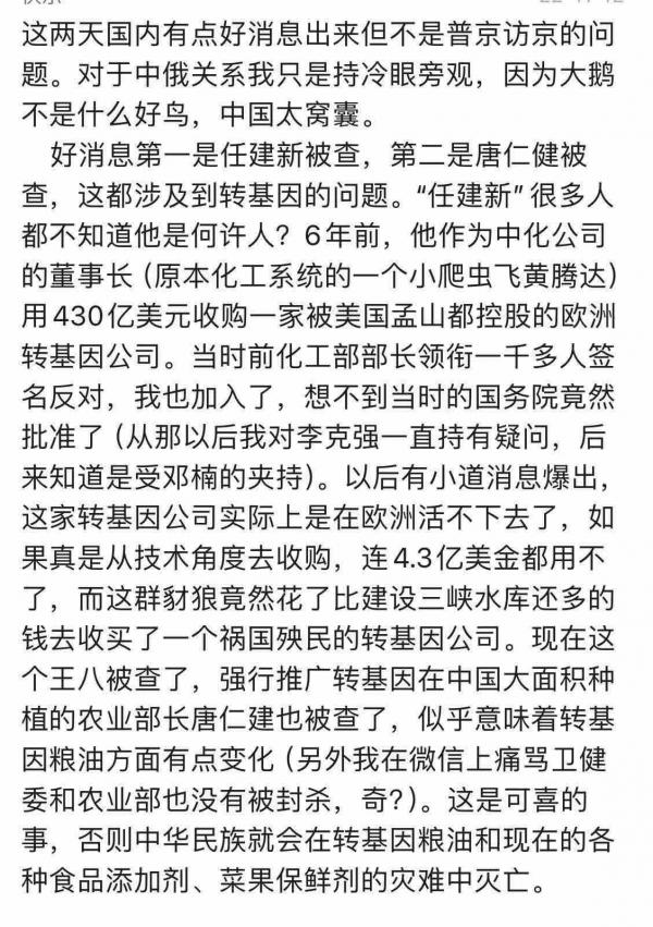 1781832444272343.jpg 李克强批准转基因佐证.jpg