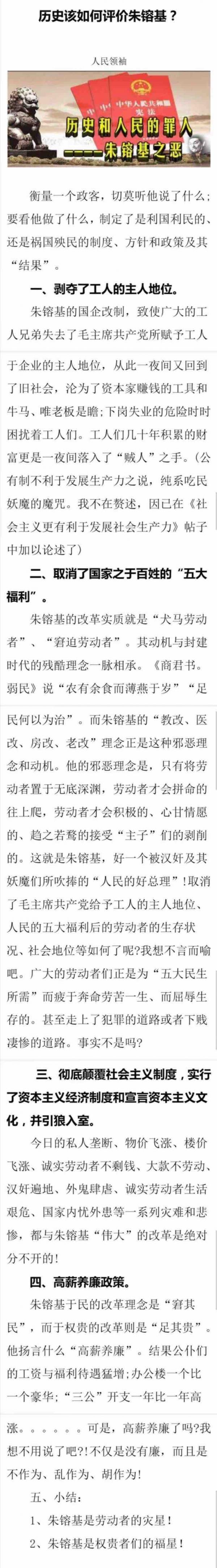 1781832532902886.jpg 朱镕基乃邓国企私改的操刀手.JPG