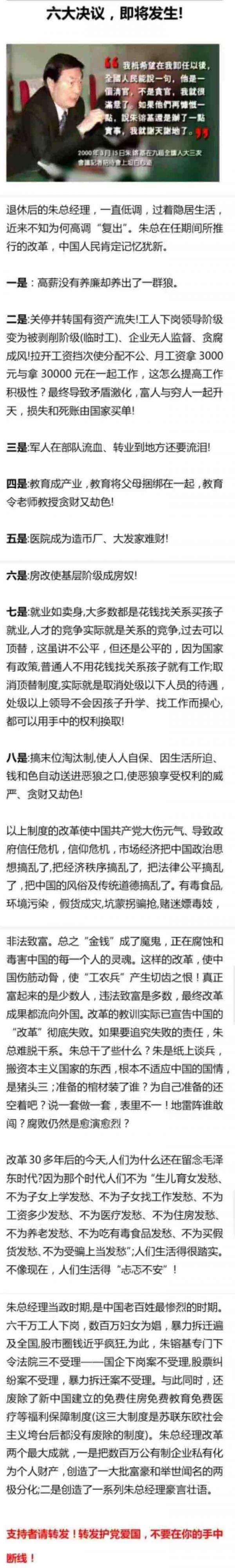1781832589225065.jpg 朱镕基执行邓颜色革命.JPG