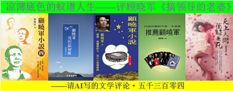 凉薄底色的蚁9人生——评顾晓军《搞领导的老婆》.png