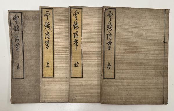 云锦随笔-book.jpg