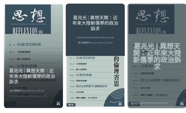 1782990549985836.jpg 近年來大陸新儒學的政治訴求 .jpg