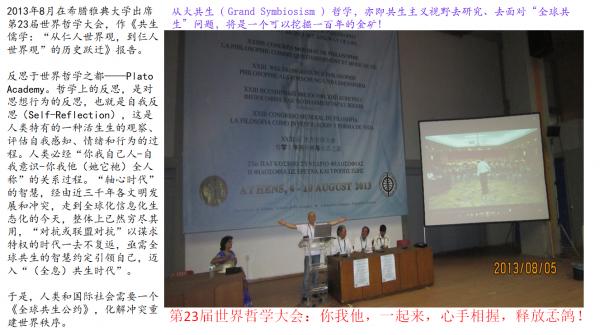 世界哲学大会.png