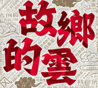 哈图2改.png
