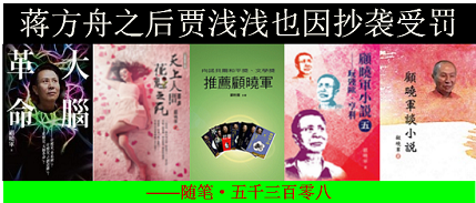 顾晓军 蒋方舟之后贾浅浅也因抄袭受罚.png