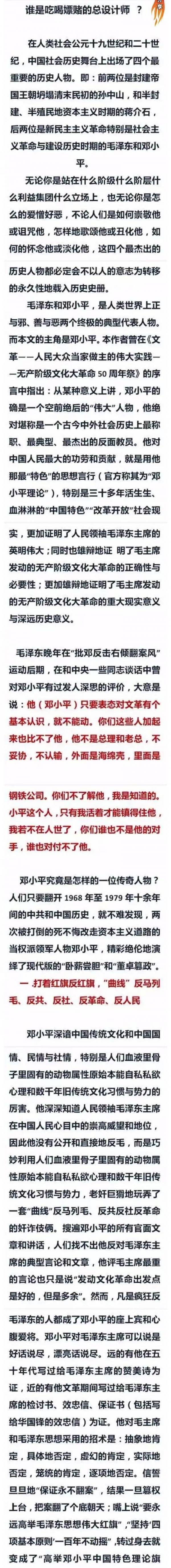 政治坑蒙拐骗总设计师1.jpg