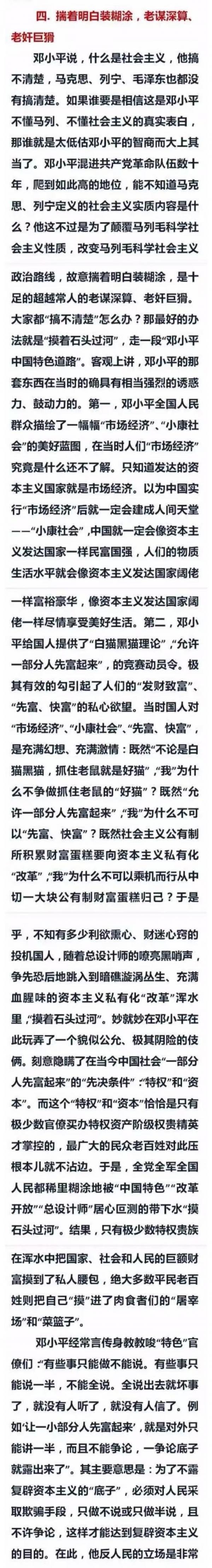 政治坑蒙拐骗总设计师3.jpg
