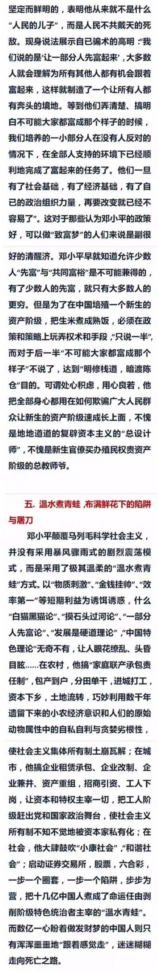 政治坑蒙拐骗总设计师4.jpg