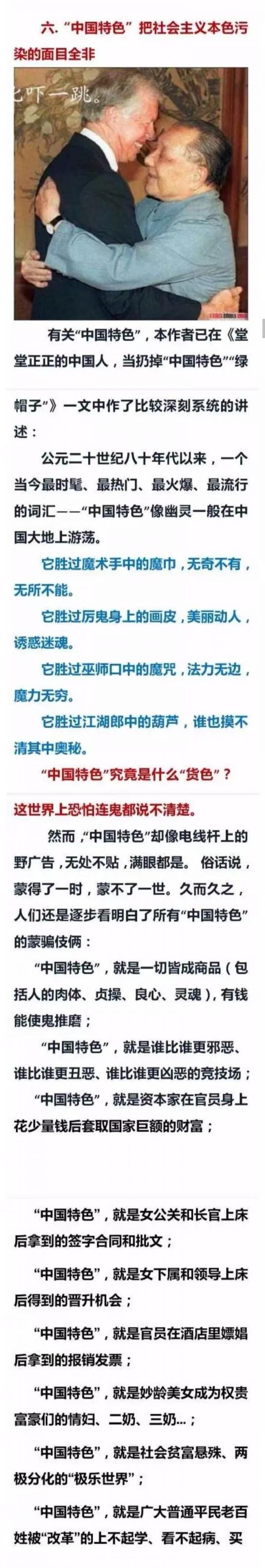政治坑蒙拐骗总设计师5.jpg