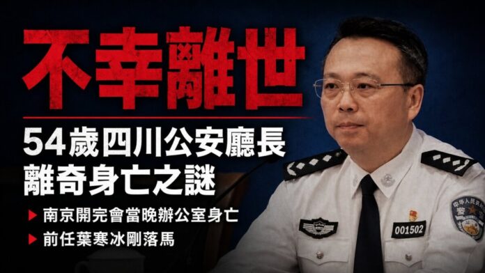 四川省副省長兼公安廳長黃瑞雪身著警服官方照，2026年7月15日晚間突然離世，年僅54歲，網傳於辦公室自縊身亡