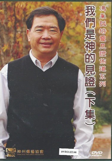 1784729194381890.jpg 00000 1774_-bc-feng-we-testify-god-ii.jpg