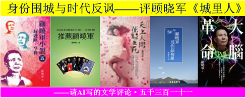 身份围城与时代反讽——评顾晓军《城里人》.png