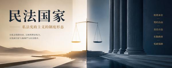 1784866101184522.png 民法国家.png
