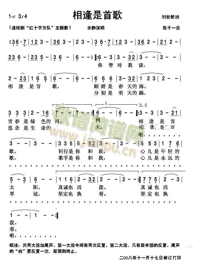 相逢是首歌歌谱.jpg