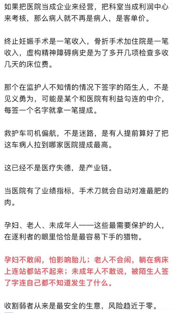 医疗产业化恶果3.jpg