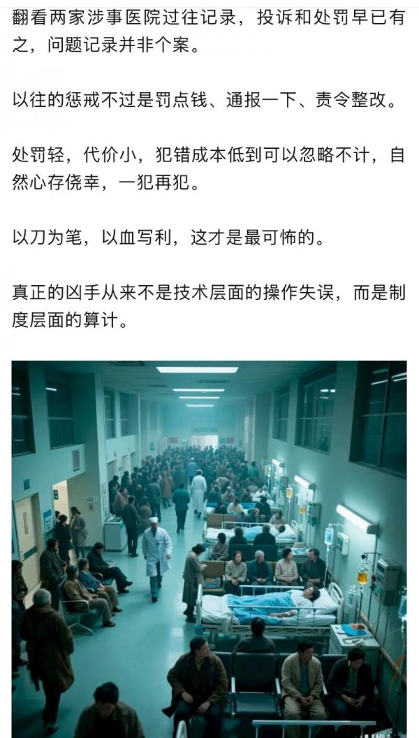 医疗产业化恶果4.jpg