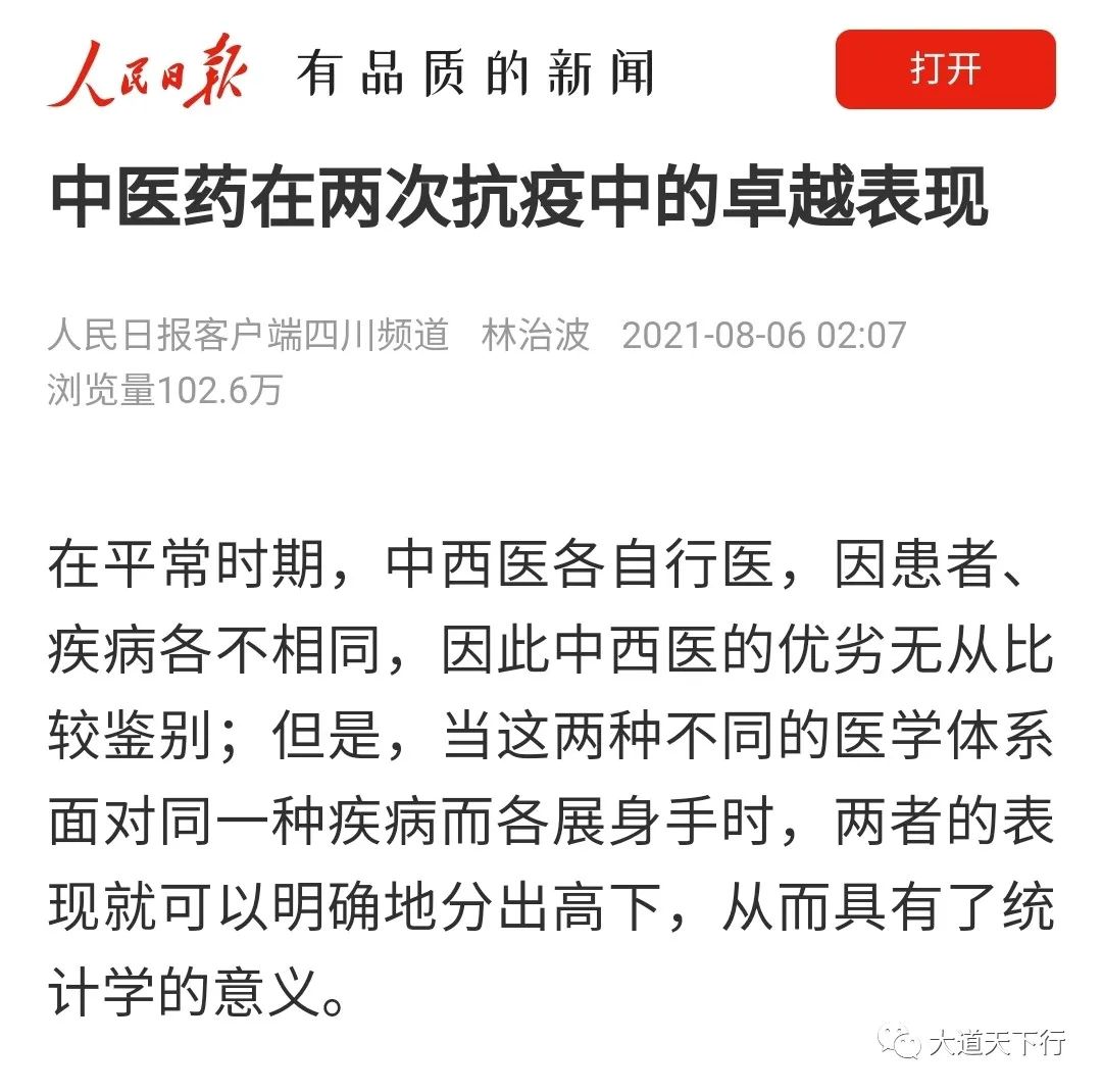 人民日报发文称“中医药在非典时的贡献被卫生部和钟南山掩盖”,主流媒体为中医正名拉开序幕 人民日报发文称“中医药在非典时的贡献被卫生部和钟南山掩盖”,主流媒体为中医正名拉开序幕