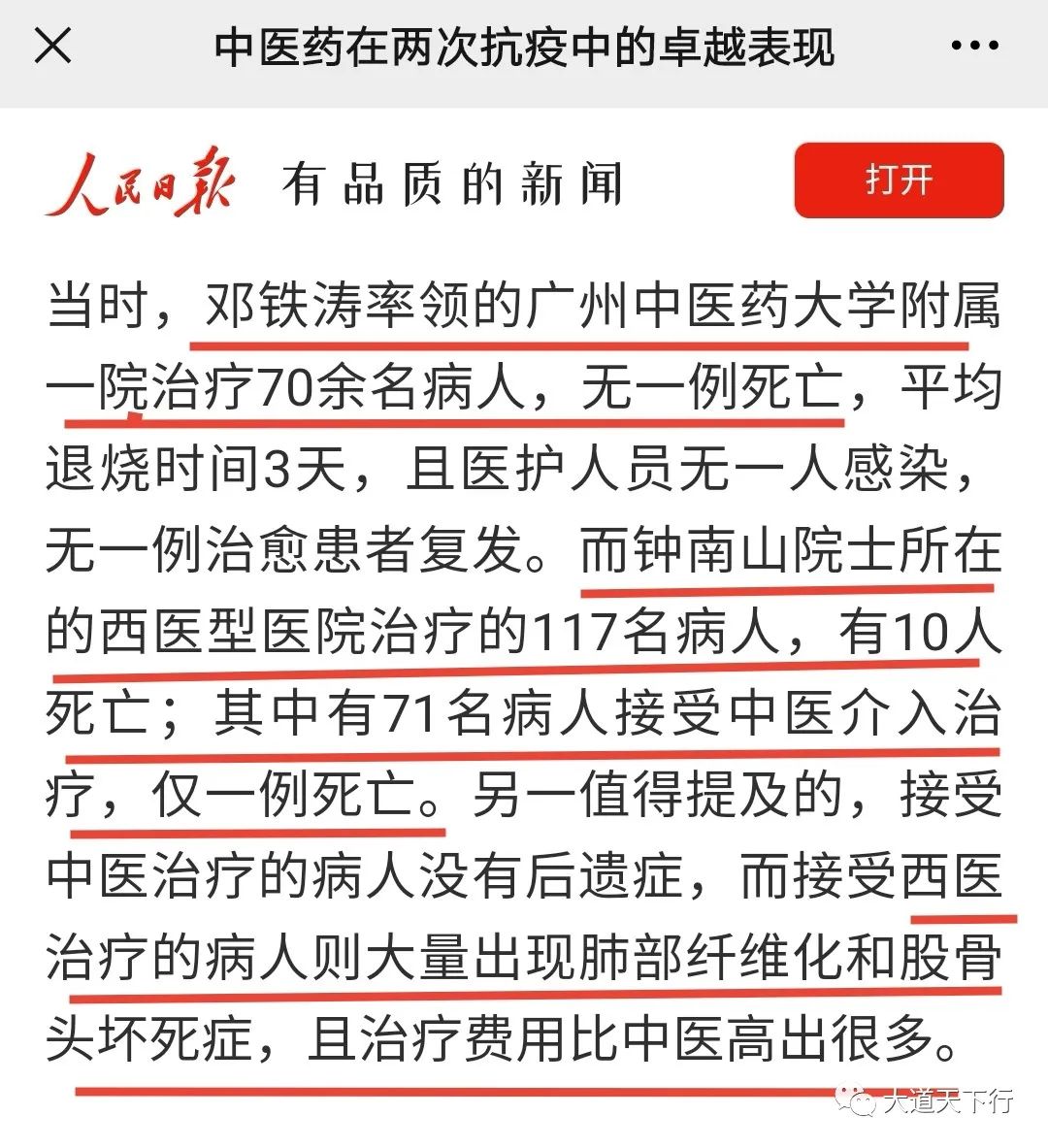 人民日报发文称“中医药在非典时的贡献被卫生部和钟南山掩盖”,主流媒体为中医正名拉开序幕 人民日报发文称“中医药在非典时的贡献被卫生部和钟南山掩盖”,主流媒体为中医正名拉开序幕
