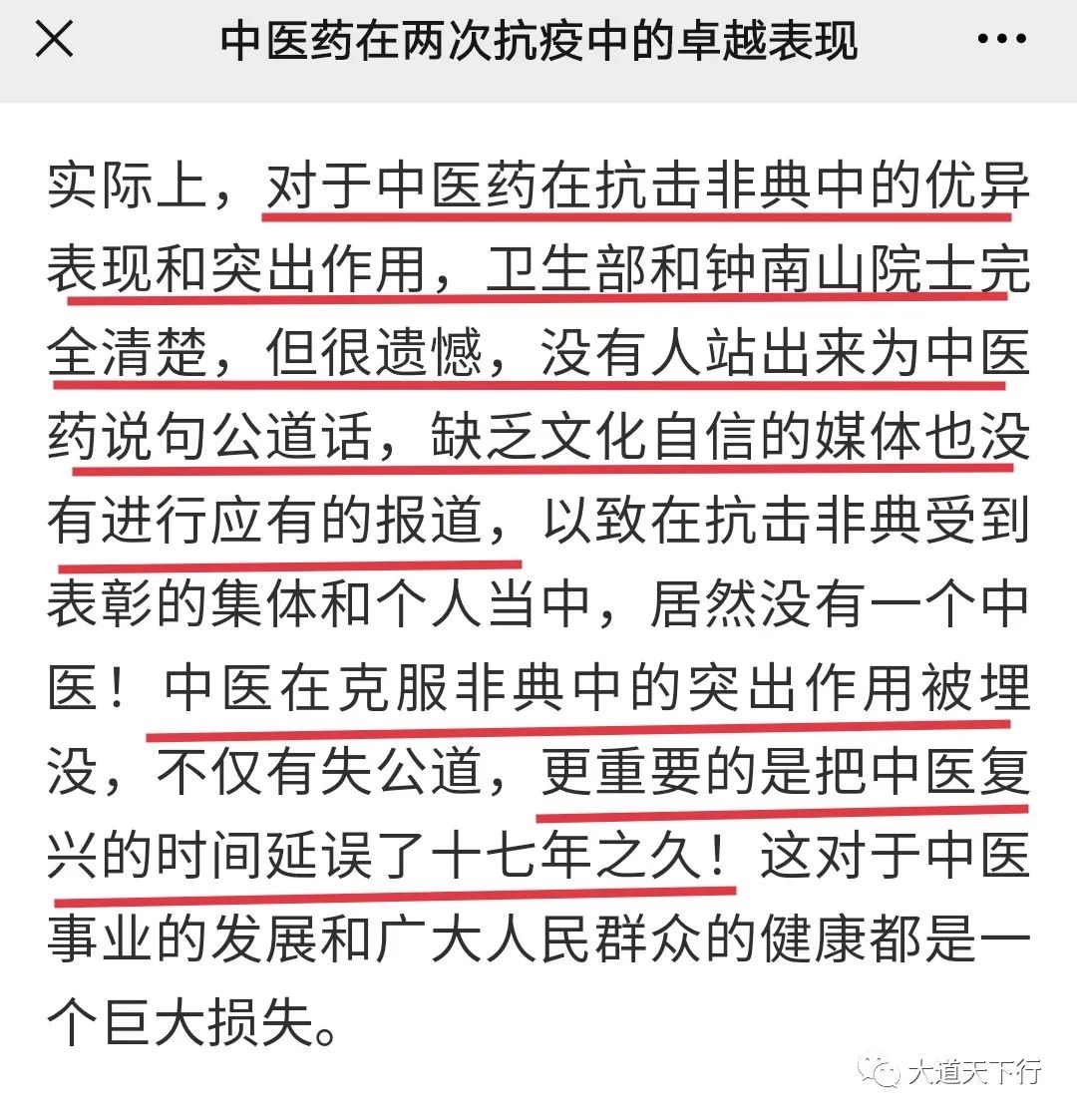 人民日报发文称“中医药在非典时的贡献被卫生部和钟南山掩盖”,主流媒体为中医正名拉开序幕 人民日报发文称“中医药在非典时的贡献被卫生部和钟南山掩盖”,主流媒体为中医正名拉开序幕