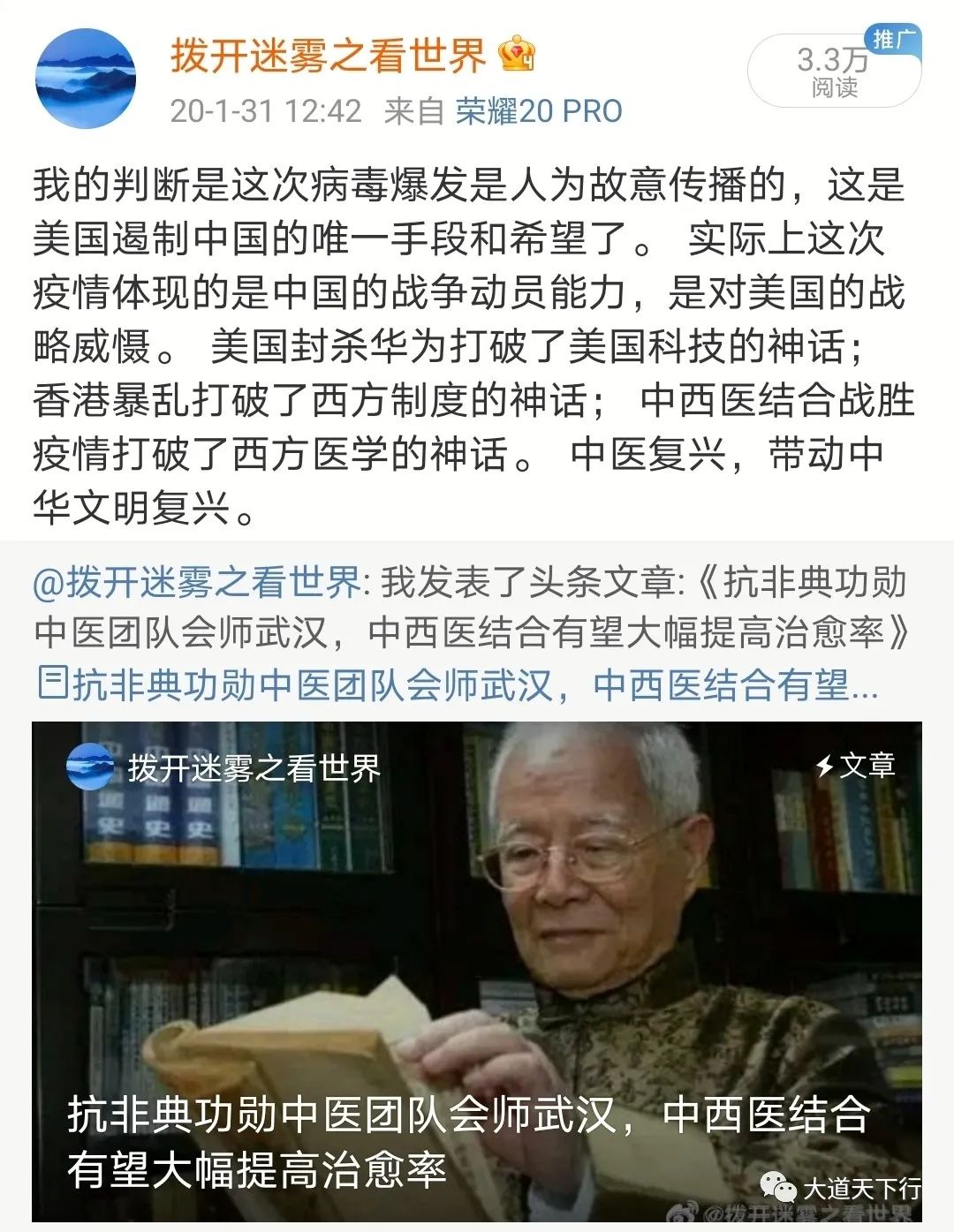 人民日报发文称“中医药在非典时的贡献被卫生部和钟南山掩盖”,主流媒体为中医正名拉开序幕 人民日报发文称“中医药在非典时的贡献被卫生部和钟南山掩盖”,主流媒体为中医正名拉开序幕