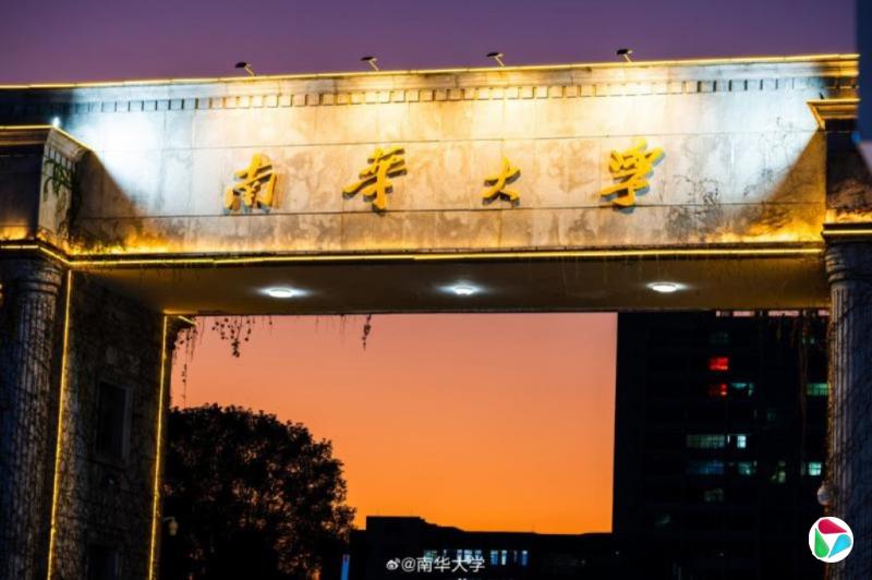 港媒：湖南高校大反腐 与军工密切南华大学两任校长被查