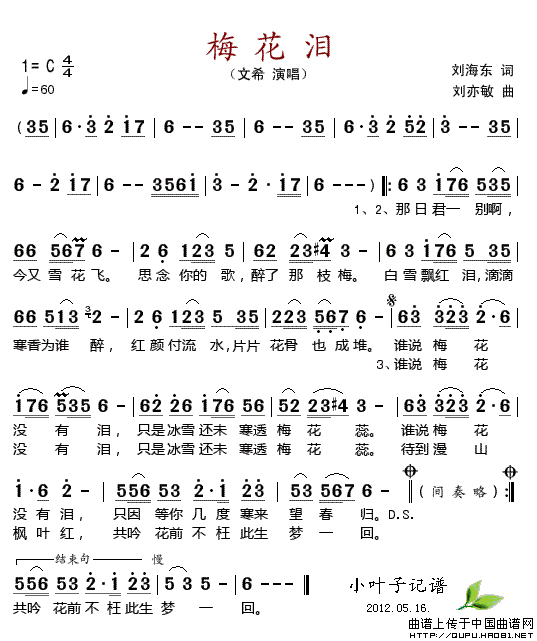 梅花泪 简谱.gif