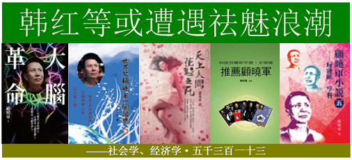 1785508765397768.png 顾晓军 韩红等或遭遇祛魅浪潮.png