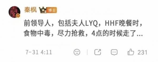 1785601456645816.jpg 秦枫微博-胡锦涛及夫人儿子食物中毒全部遇害.jpg