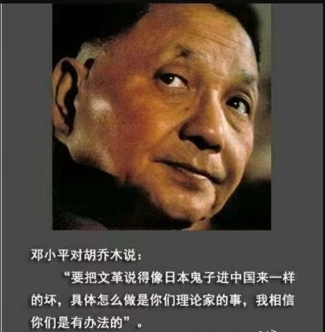 1786026283944342.jpg 邓要求将“文革”妖魔化为日侵.jpg