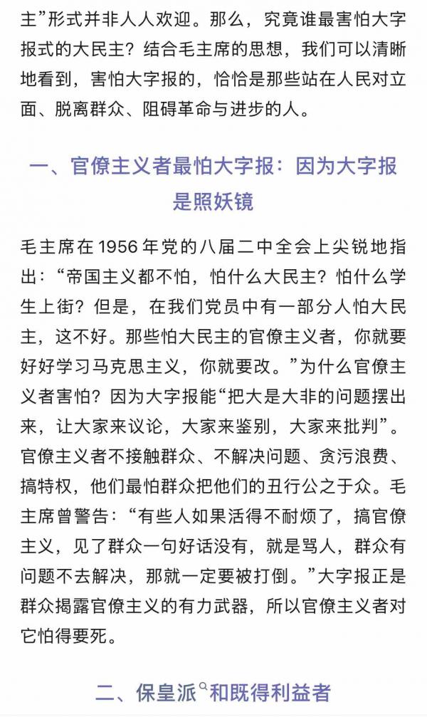 1786057031110864.png 论大字报之民主政治性2.PNG