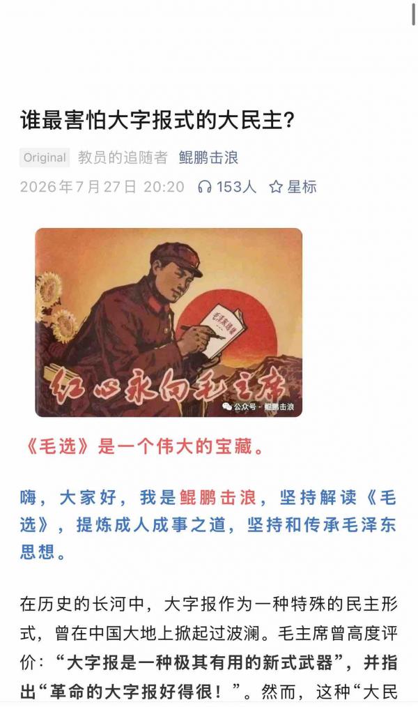 1786057031424025.png 论大字报之民主政治性1.PNG