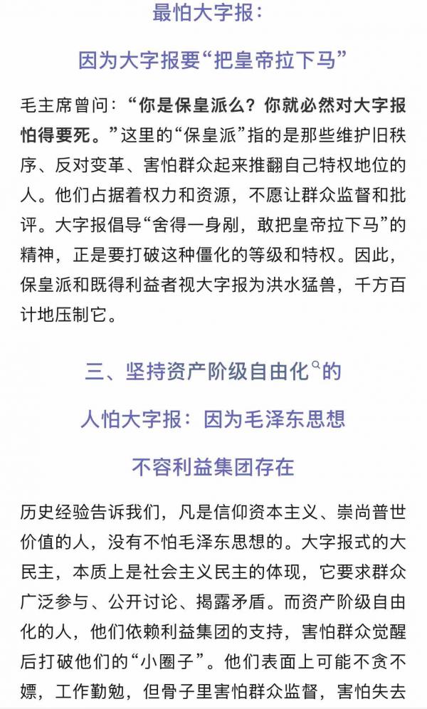 1786057031662767.png 论大字报之民主政治性3.PNG