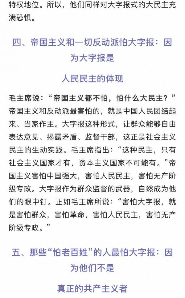 1786057032125597.png 论大字报之民主政治性4.PNG