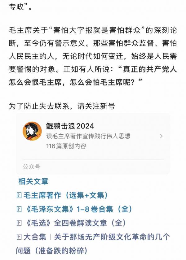 1786057032315300.png 论大字报之民主政治性6.PNG