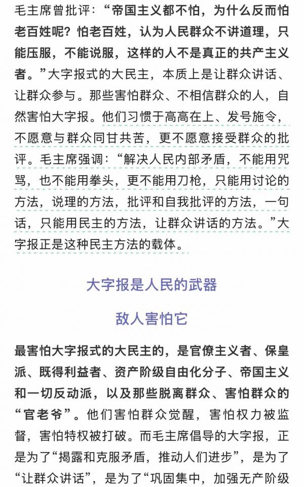 1786057032876197.png 论大字报之民主政治性5.PNG