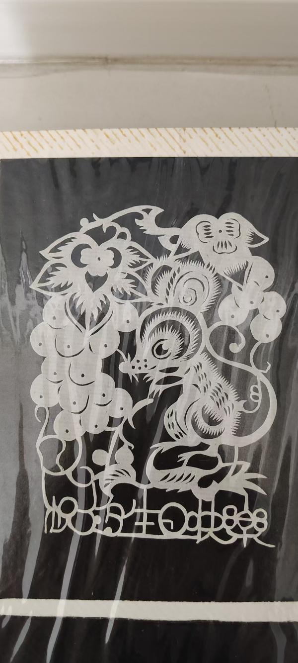 172剪纸21庆生.jpg