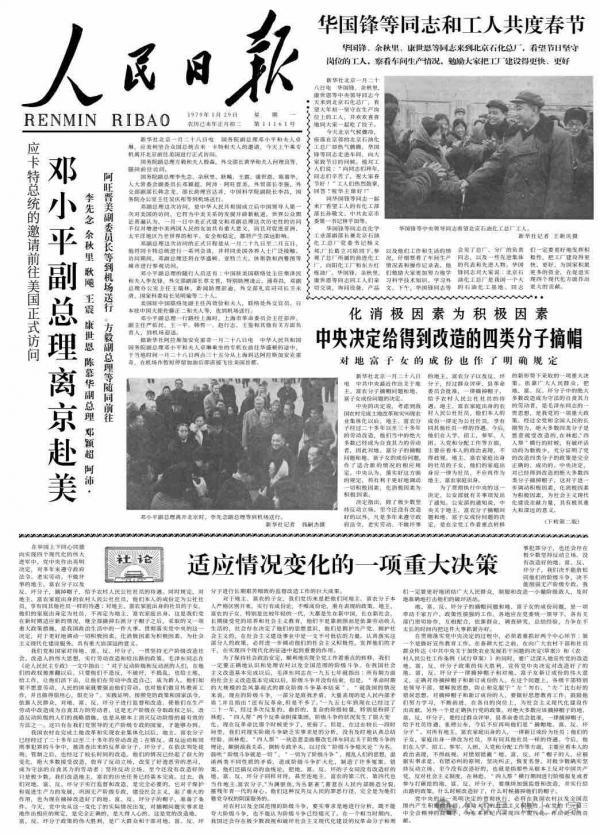 邓访美以国务院副总理身份之史载想佐证1.JPG