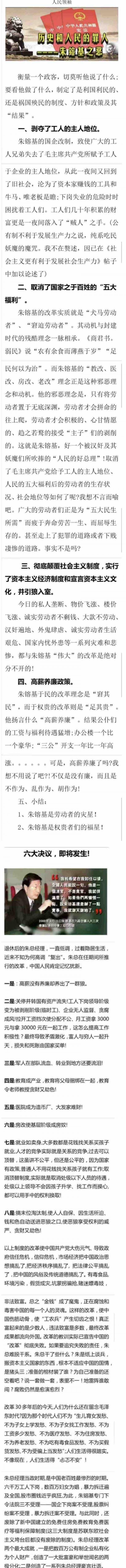 1786661282653789.jpg 历史和民族罪人朱镕基.JPG
