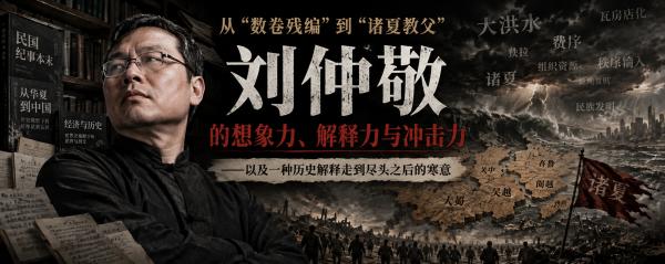刘仲敬.png